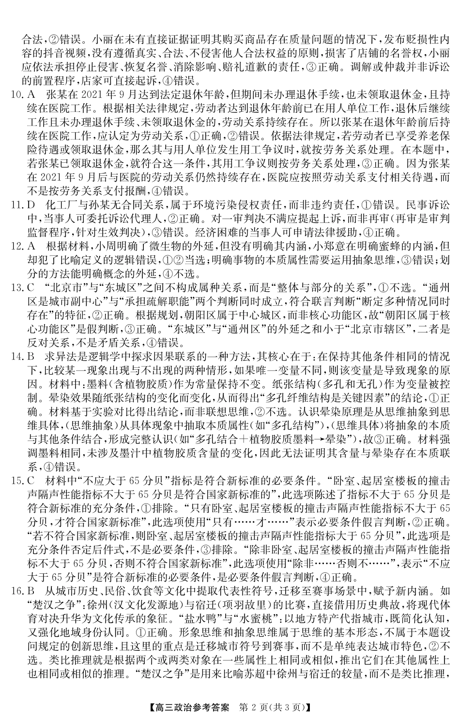 政治试卷(B卷)答案安徽省2025年“江南十校”新高三第一次综合素质检测.pdf_第2页