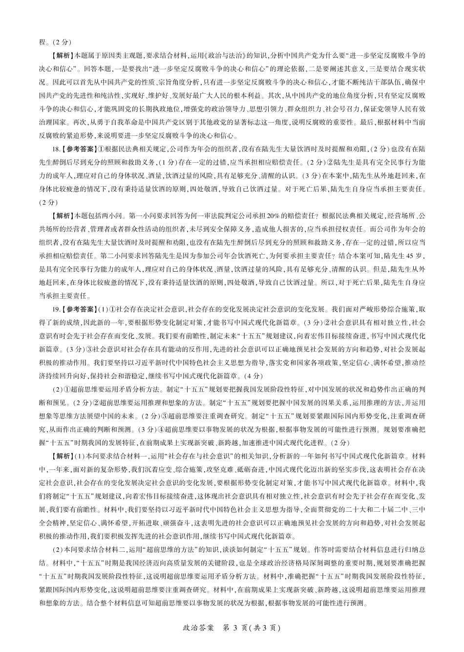 政治试卷（H卷）（河南）答案【多考区卷】百师联盟2025届高三二轮复习联考（二）（4.24-4.25）.pdf_第3页