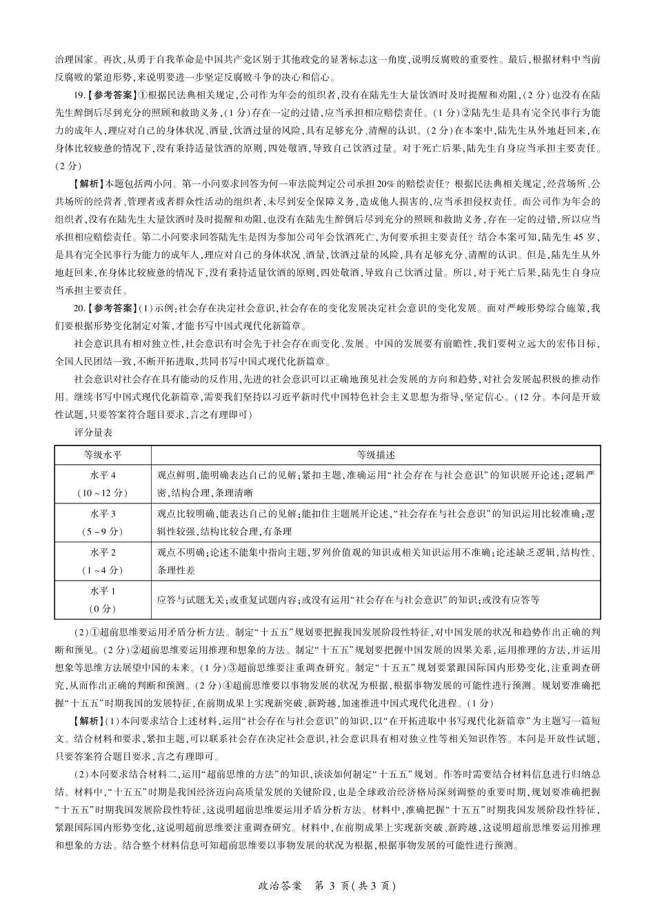 政治试卷（J卷）（江苏）答案【多考区卷】百师联盟2025届高三二轮复习联考（二）（4.24-4.25）.pdf_第3页