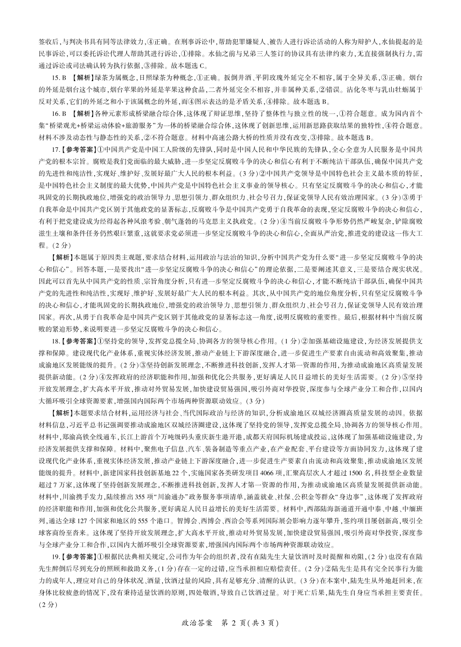 政治试卷(L卷)答案【多考区卷】百师联盟2025届高三二轮复习联考(二)(4.24-4.25).pdf_第2页