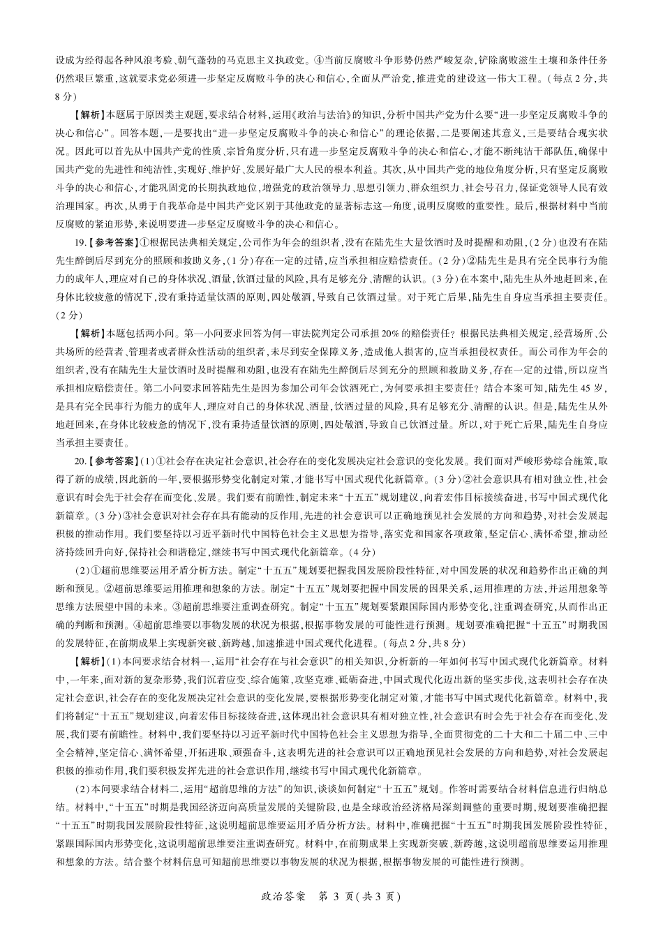 政治试卷(N卷)(湖南)答案【多考区卷】百师联盟2025届高三二轮复习联考(二)(4.24-4.25).pdf_第3页