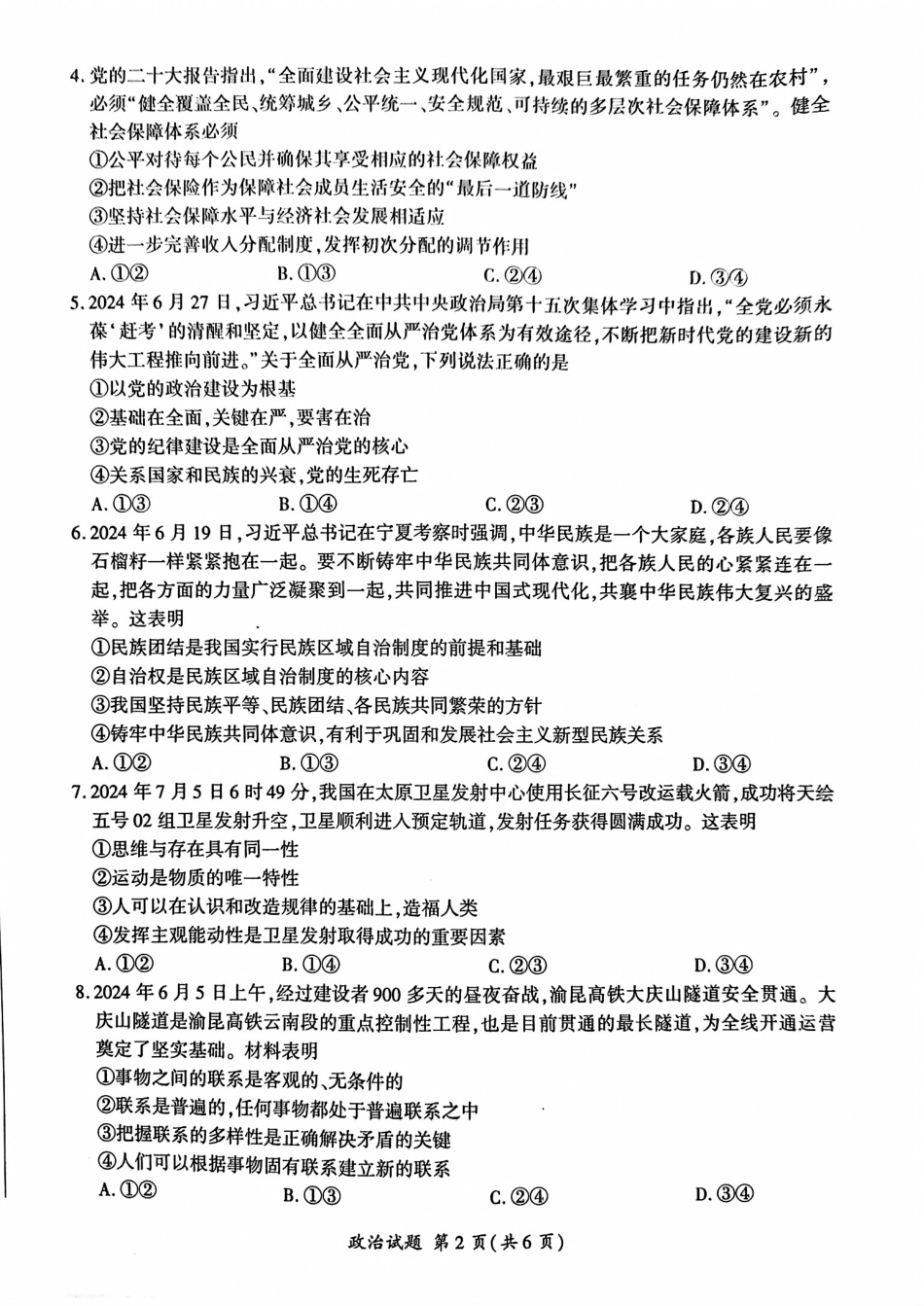 政治试卷（S卷）.pdf_第2页