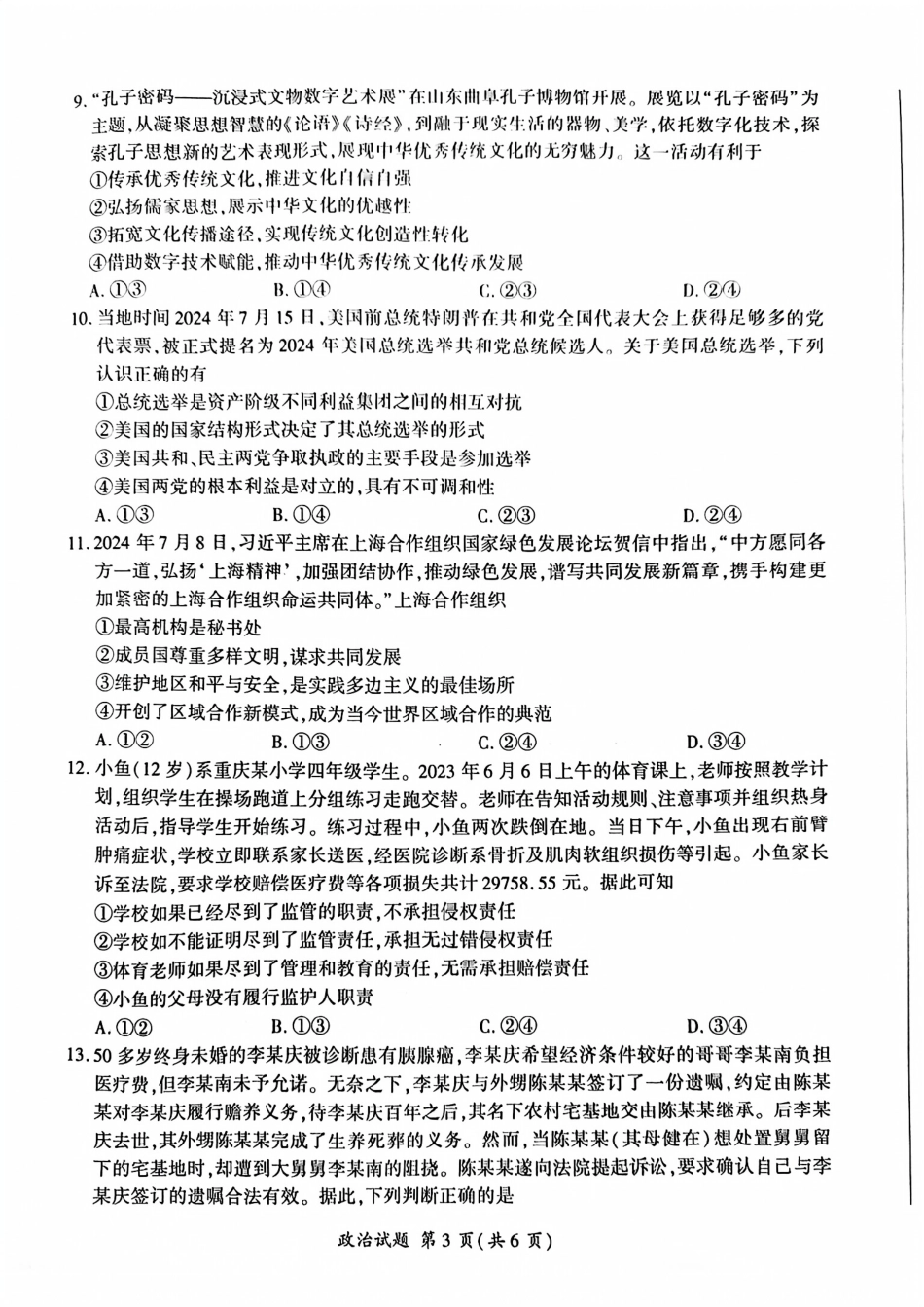 政治试卷（S卷）.pdf_第3页