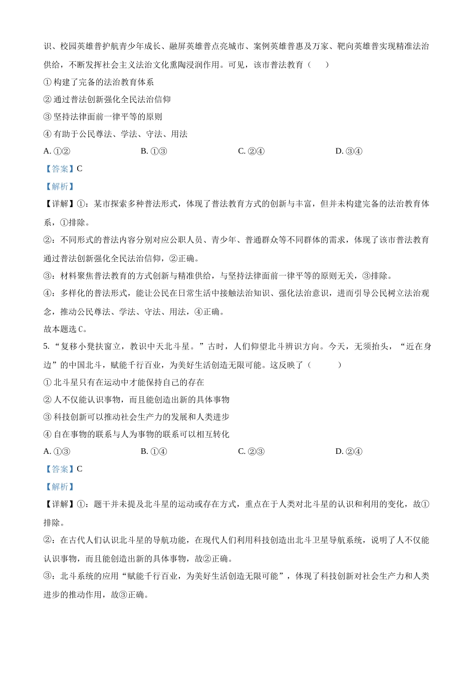 政治试卷(解析版)【黑吉辽蒙卷】辽宁省县域重点高中2025-2026学年高三上学期期中考试(金太阳26-03C)(.4-.5).docx_第3页
