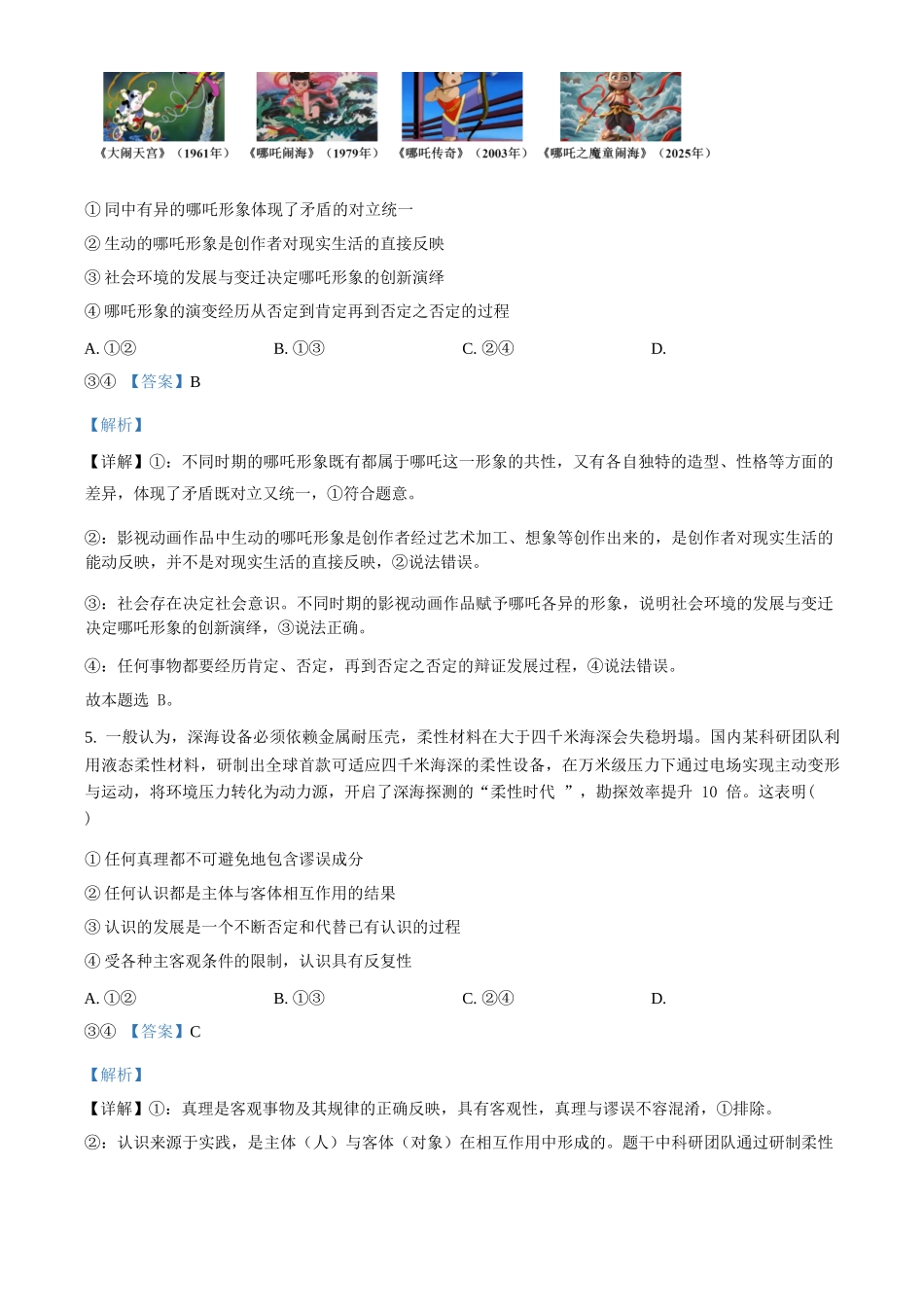 政治试卷(解析版)【湖北名校】【高二】湖北省襄阳市第四中学2024级(2027届)高二上学期0月月考（0.5左右）.docx_第3页