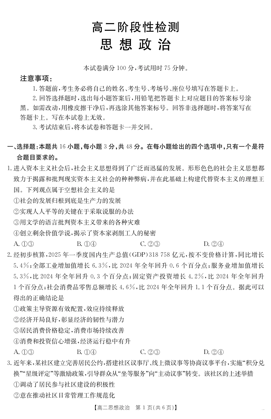 政治试卷【甘肃卷】甘肃省庆阳市金太阳2024-2025学年高二下学期7月期末阶段性检测（25-602B）（7.14左右）.pdf_第1页