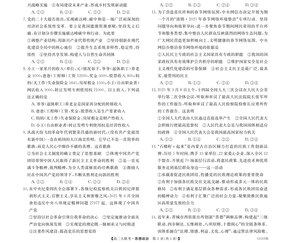 政治试卷【高二】广西2025年9月高二入学(开学)摸底大联考(11009B)(9.2-9.23).pdf_第2页