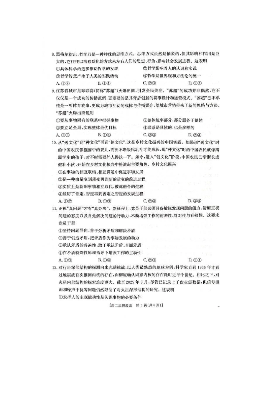 政治试卷【高二】广西壮族自治区来宾市2025-2026学年高二上学期月期中考试(.4-.5).docx_第3页