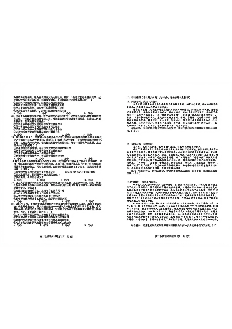 政治试卷【高二】广西壮族自治区玉林市五校联考2025-2026学年高二上学期9月月考(9.23-9.24).pdf_第2页