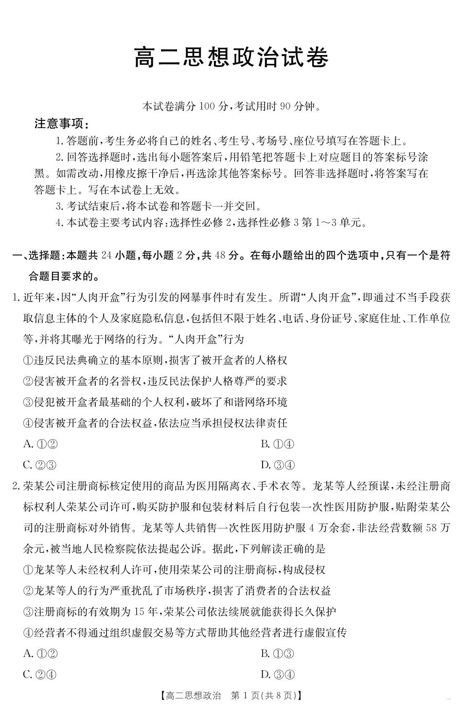 政治试卷【高二】金太阳新疆2024-2025学年高二下学期7月联考试卷(金太阳25-584B)(7.7-7.8).pdf_第1页