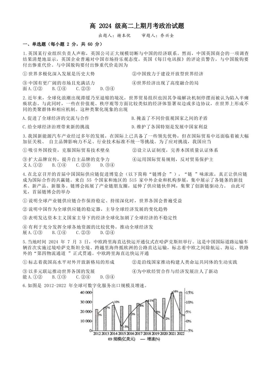 政治试卷【高二】重庆市万州二中高2024级(2026届)高二上学期0月月考(0.0左右).docx_第1页