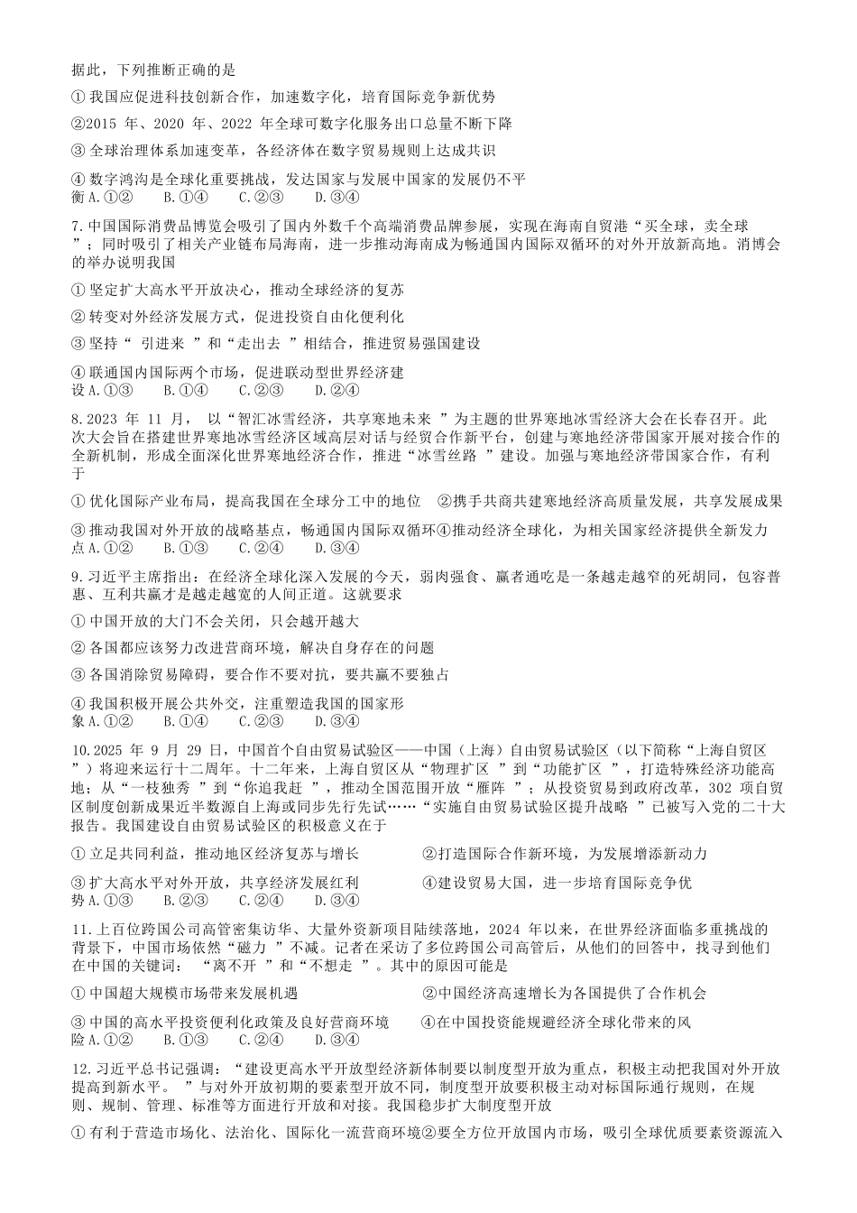 政治试卷【高二】重庆市万州二中高2024级(2026届)高二上学期0月月考(0.0左右).docx_第3页