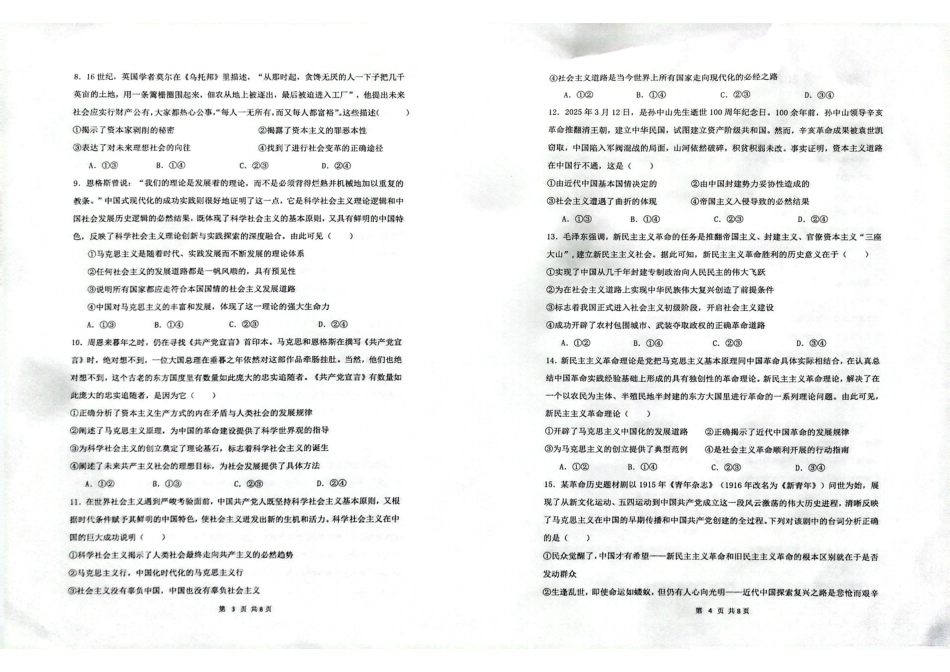 政治试卷【高一】湖南省长沙市雅礼中学2025年下学期高一第一次质量检测(10.9-10.10).pdf_第2页