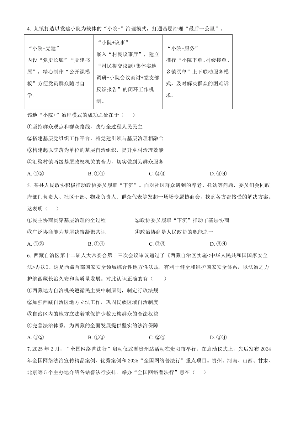 政治试卷【黑吉辽蒙卷】【高二】黑龙江省大庆实验中学2025-2026学年度上学期高二年级上开学考试(8.23-8.24).pdf_第2页
