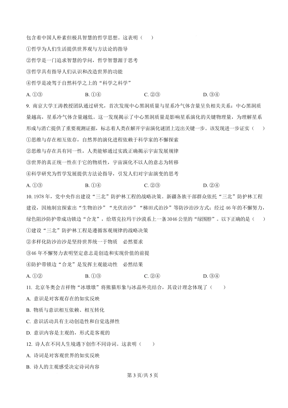 政治试卷【黑吉辽蒙卷】【高二】吉林省通化市梅河口市第五中学2025-2026学年高二上学期10月月考试题(10.10左右）.pdf_第3页