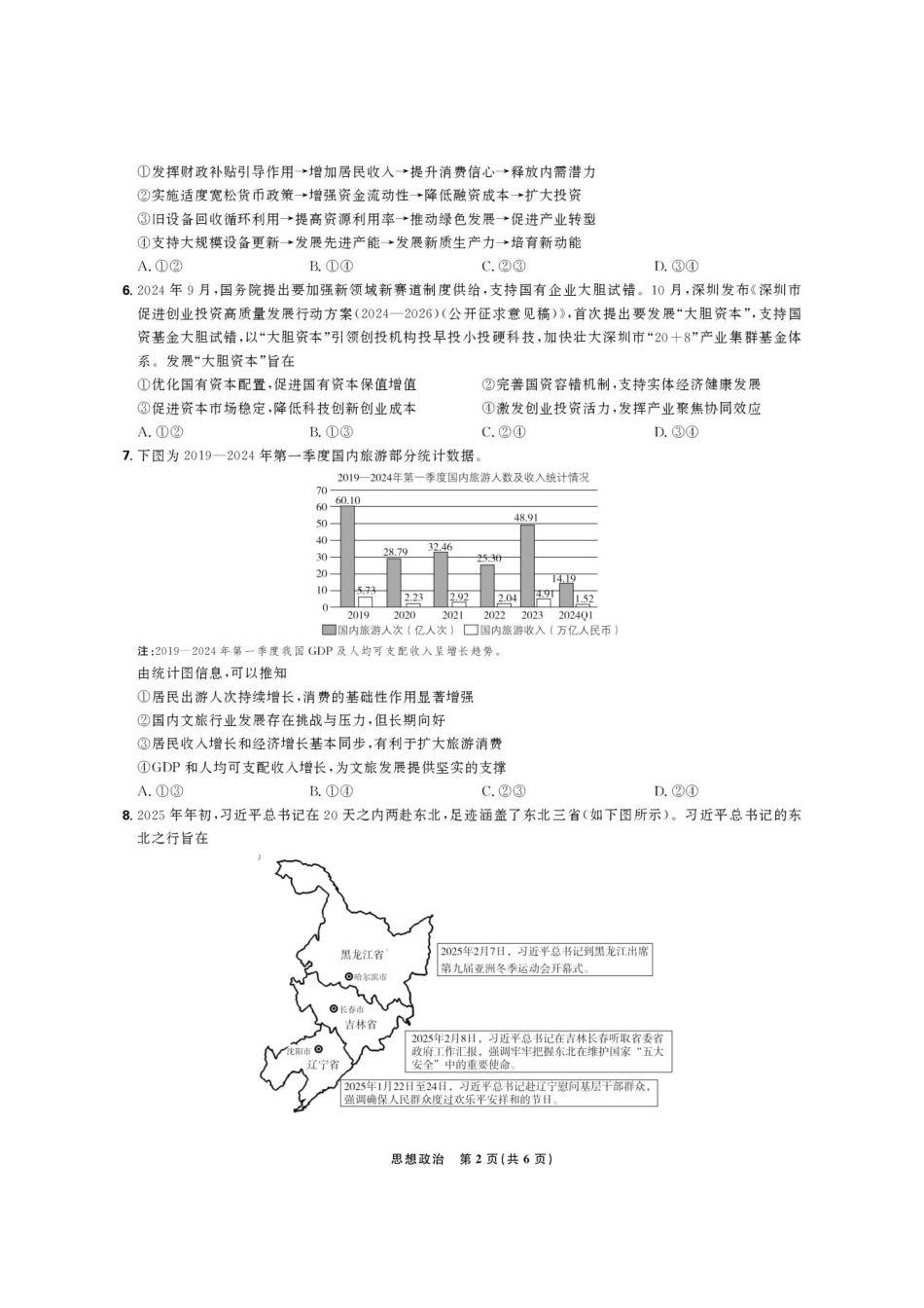 政治试卷【黑吉辽蒙卷】东北三省精准教学联盟2026届高三10月联考强化卷(10.10-10.11).pdf_第2页