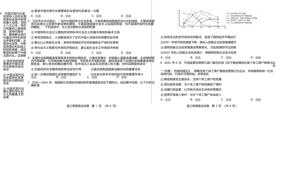 政治试卷【黑吉辽蒙卷】黑龙江省新时代高中教育联合体2025-2026学年高三上学期月期中联考（.5-.6）.docx_第2页