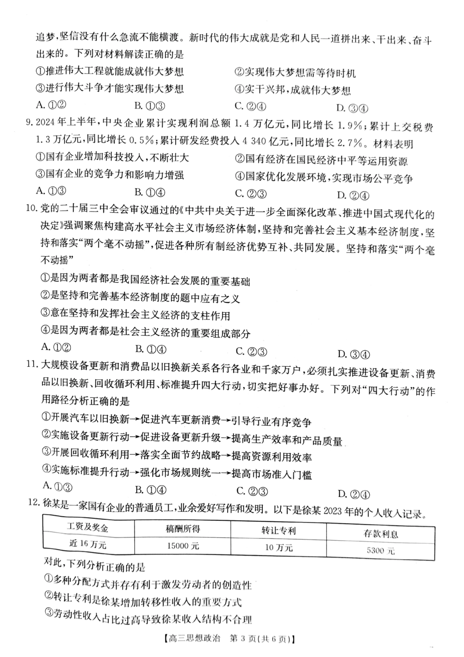 政治试卷+答案.pdf_第3页