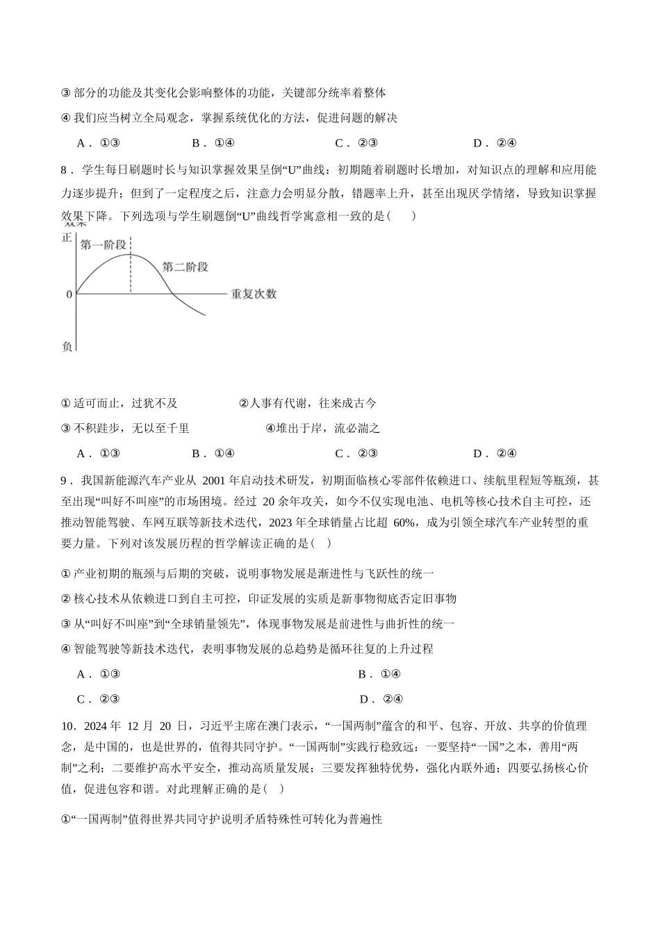 政治试卷+答案【高二】河南省南阳市第一中学2025年秋期高二上学期0月第二次月考(0.20-0.2).docx_第3页