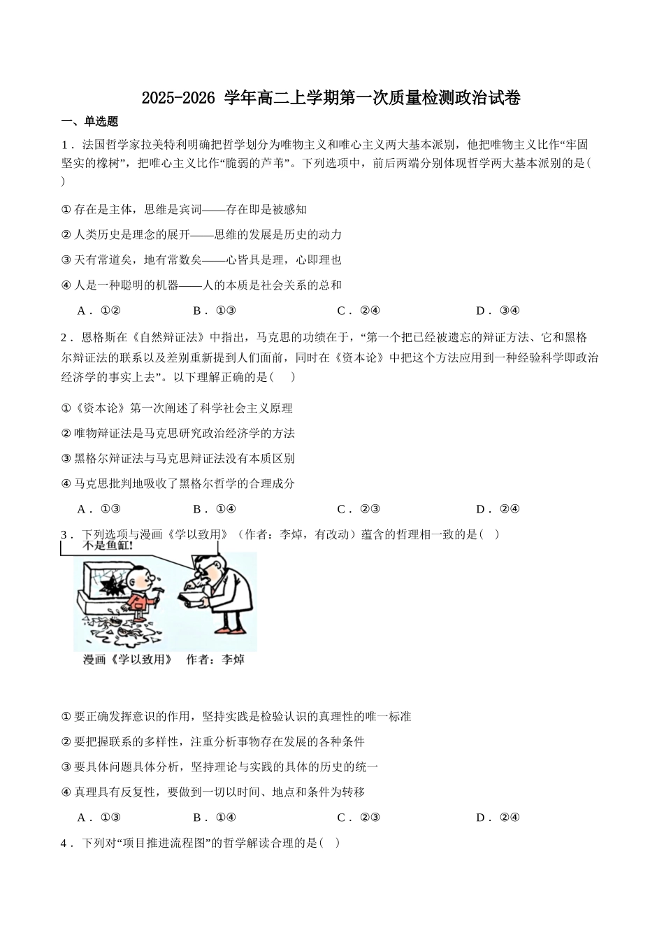 政治试卷+答案【黑吉辽蒙卷】【高二】辽宁省沈阳市第一二〇中学2025-2026学年高二上学期第一次质量检测(0.8-0.9).docx_第1页