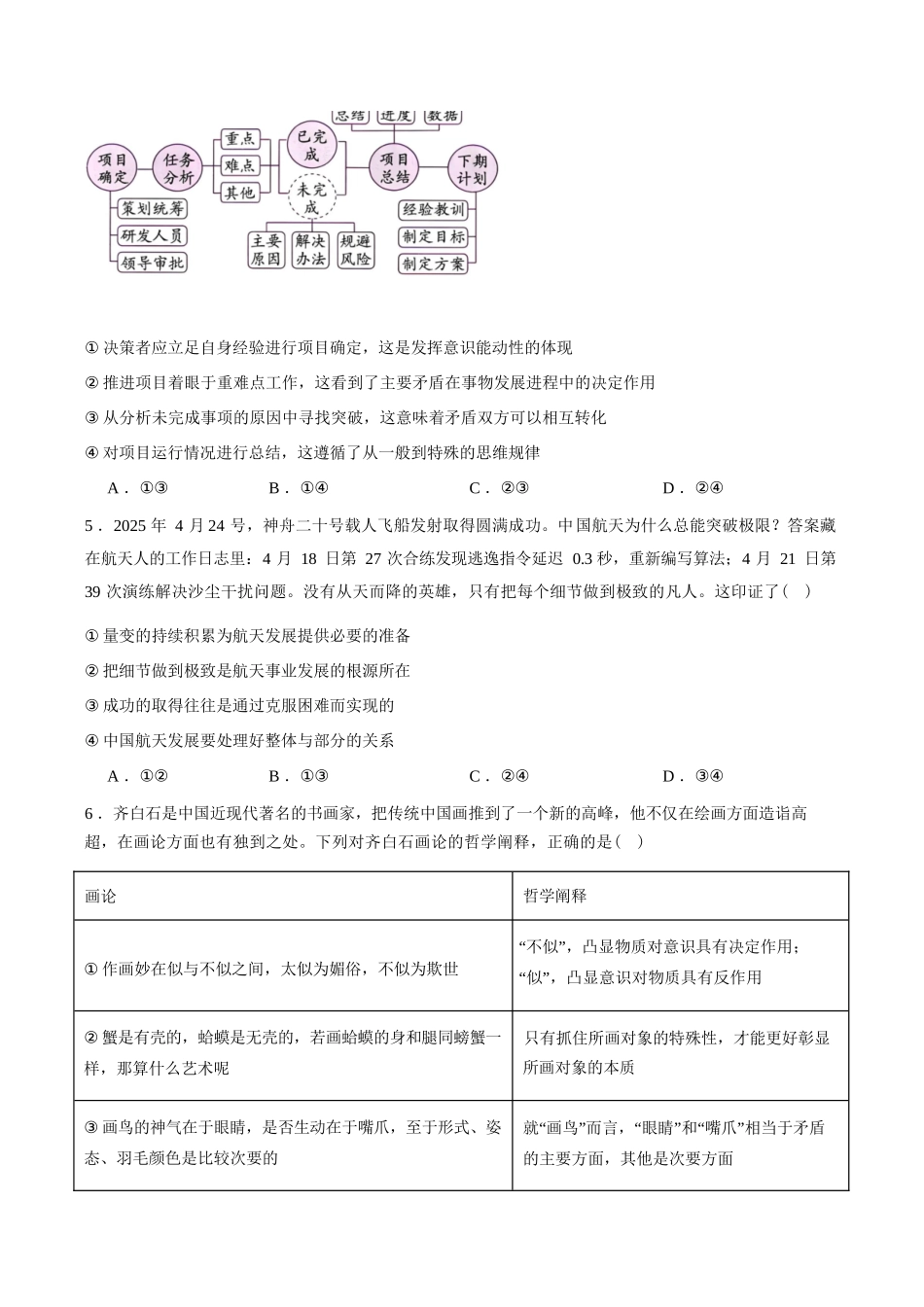 政治试卷+答案【黑吉辽蒙卷】【高二】辽宁省沈阳市第一二〇中学2025-2026学年高二上学期第一次质量检测(0.8-0.9).docx_第2页