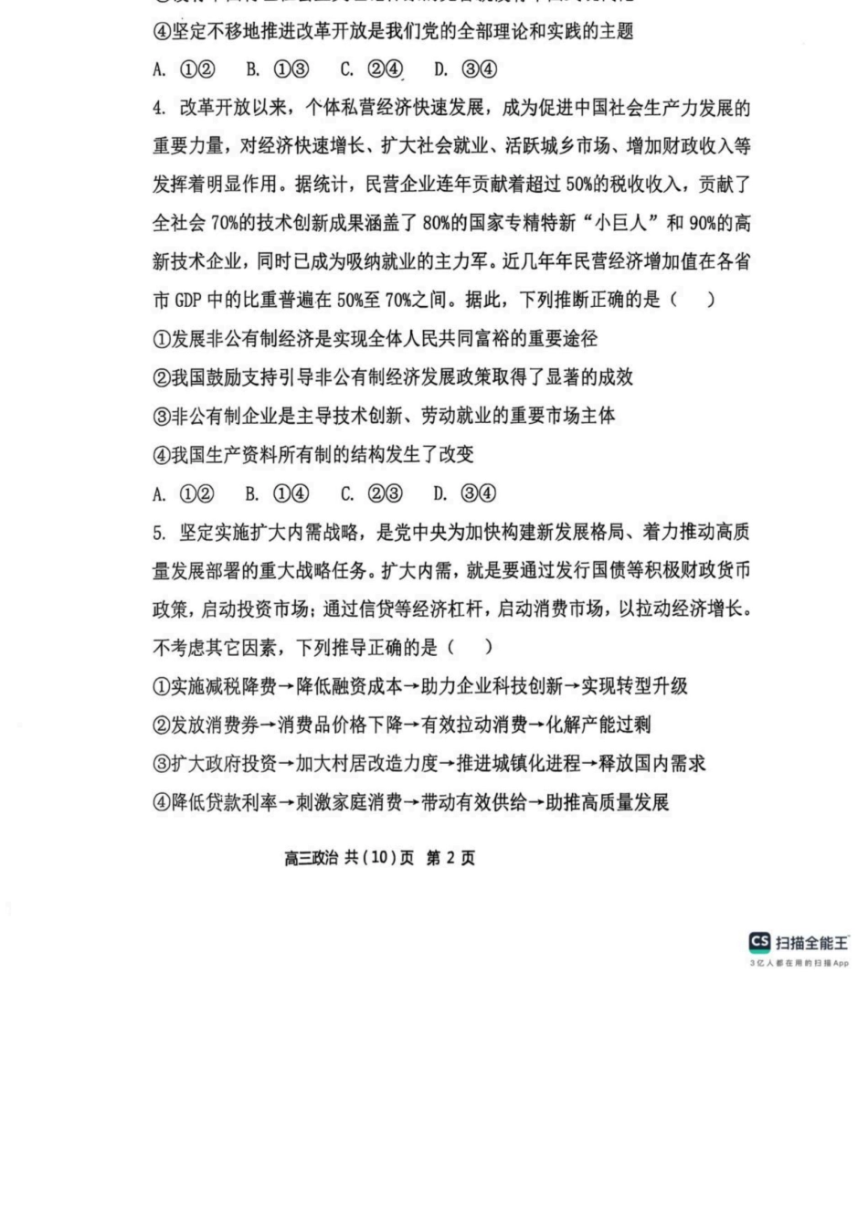 政治试卷+答案【黑吉辽蒙卷】辽宁省七校协作体2025-2026学年度(上)高三年级上学期月联考.docx_第2页