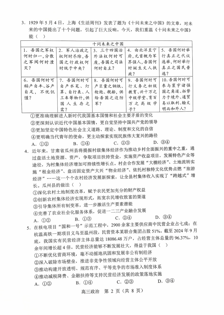 政治试卷+答案【黑吉辽蒙卷】辽宁省重点高中沈阳市郊联体2025-2026学年度上学期高三年级10月月考(10.15-10.16).pdf_第2页