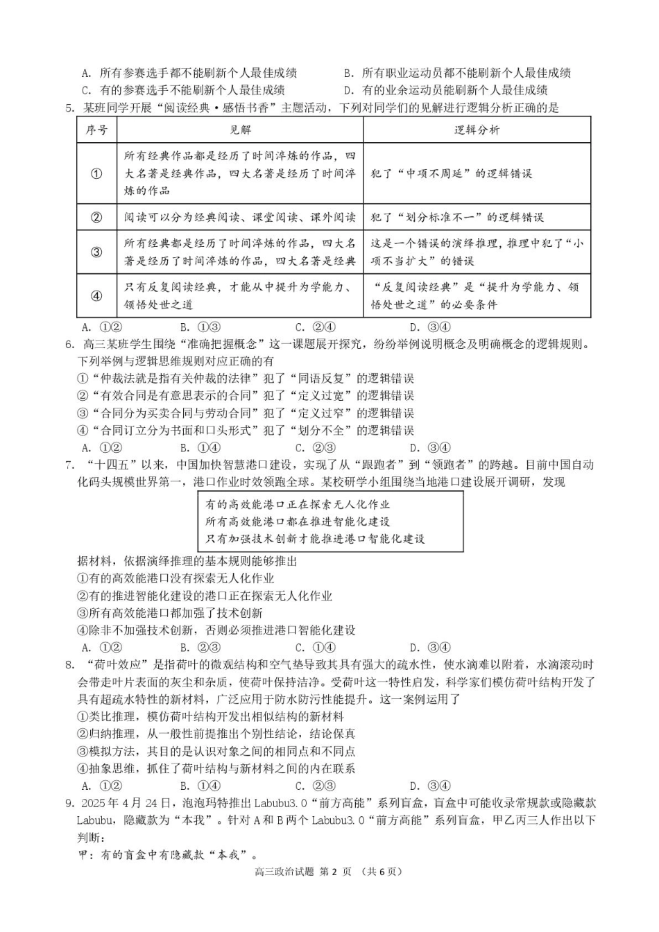 政治试卷+答案福建省“三明二中、永春一中、龙岩一中”三校2025-2026学年高三上学期10月协作考试(10.17-10.18).pdf_第2页