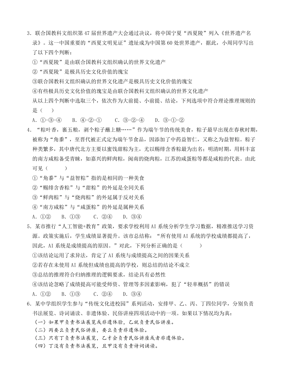 政治试卷+答案福建省厦门第一中学2025-2026学年高三上学期10月月考（10.6-10.7）.pdf_第2页