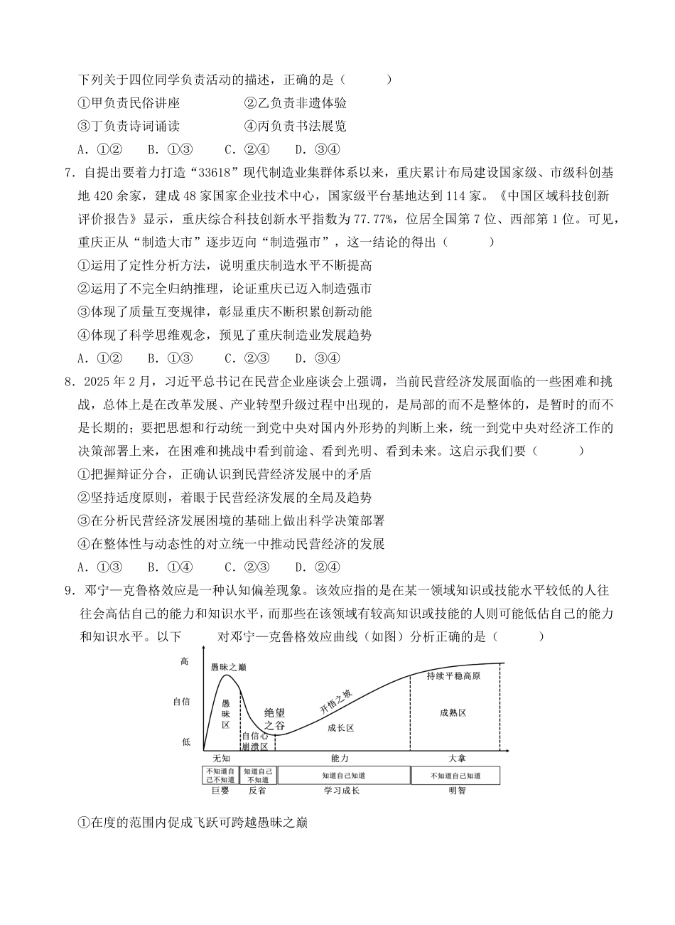 政治试卷+答案福建省厦门第一中学2025-2026学年高三上学期10月月考（10.6-10.7）.pdf_第3页