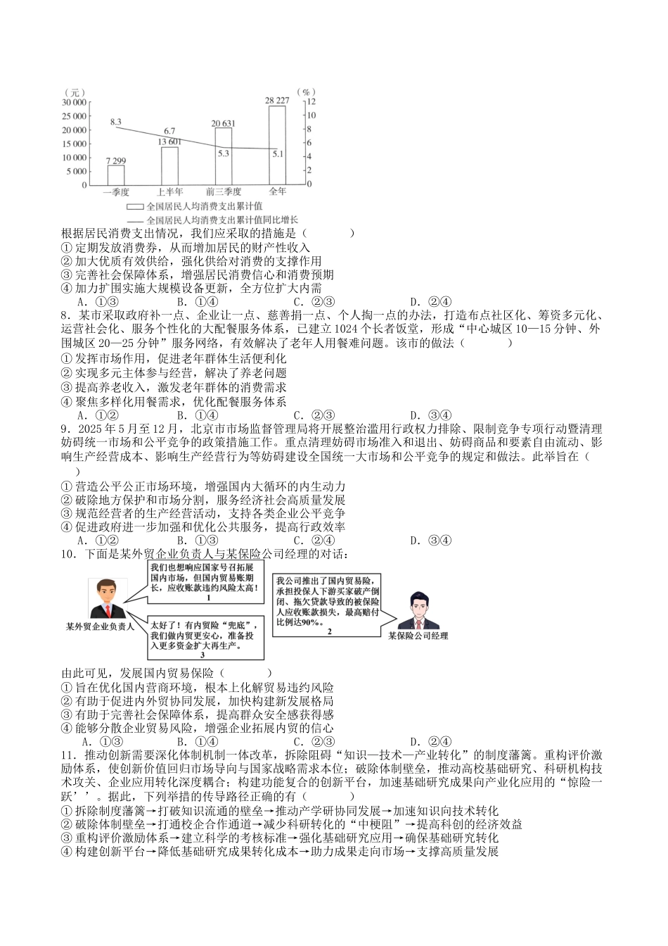 政治试卷+答案河南省南阳市第一中学2026届高三上学期第一次月考(0.5左右).docx_第2页