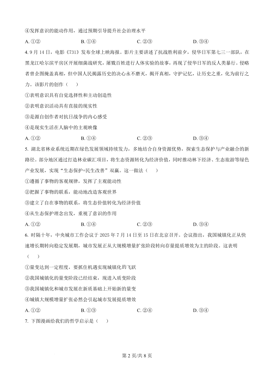 政治试卷+答案湖北省十堰市八校教联体2025-2026学年高二9月联考(9.25-9.26).pdf_第2页