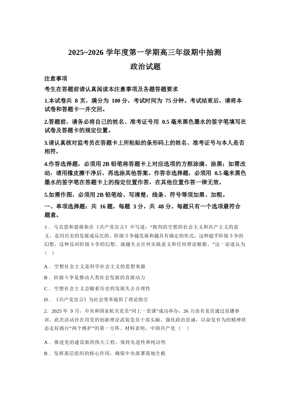政治试卷+答案江苏省徐州市2025-2026学年度第一学期高三年级期中抽测(.6-.8).docx_第1页
