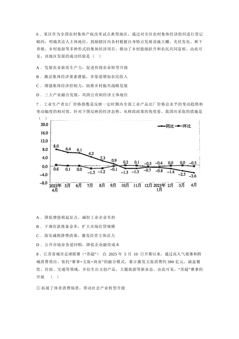 政治试卷+答案江苏省徐州市2025-2026学年度第一学期高三年级期中抽测(.6-.8).docx_第3页