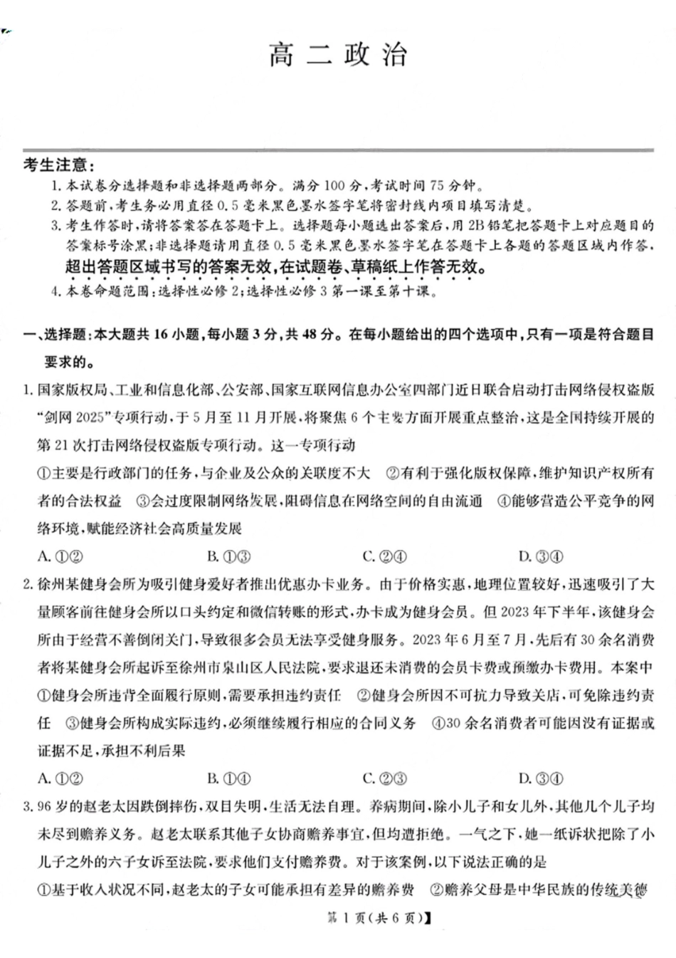 政治试卷+答案九师联盟2024-2025学年高二下学期期末质量检测（下标HB）（7.1-7.2）.pdf_第1页