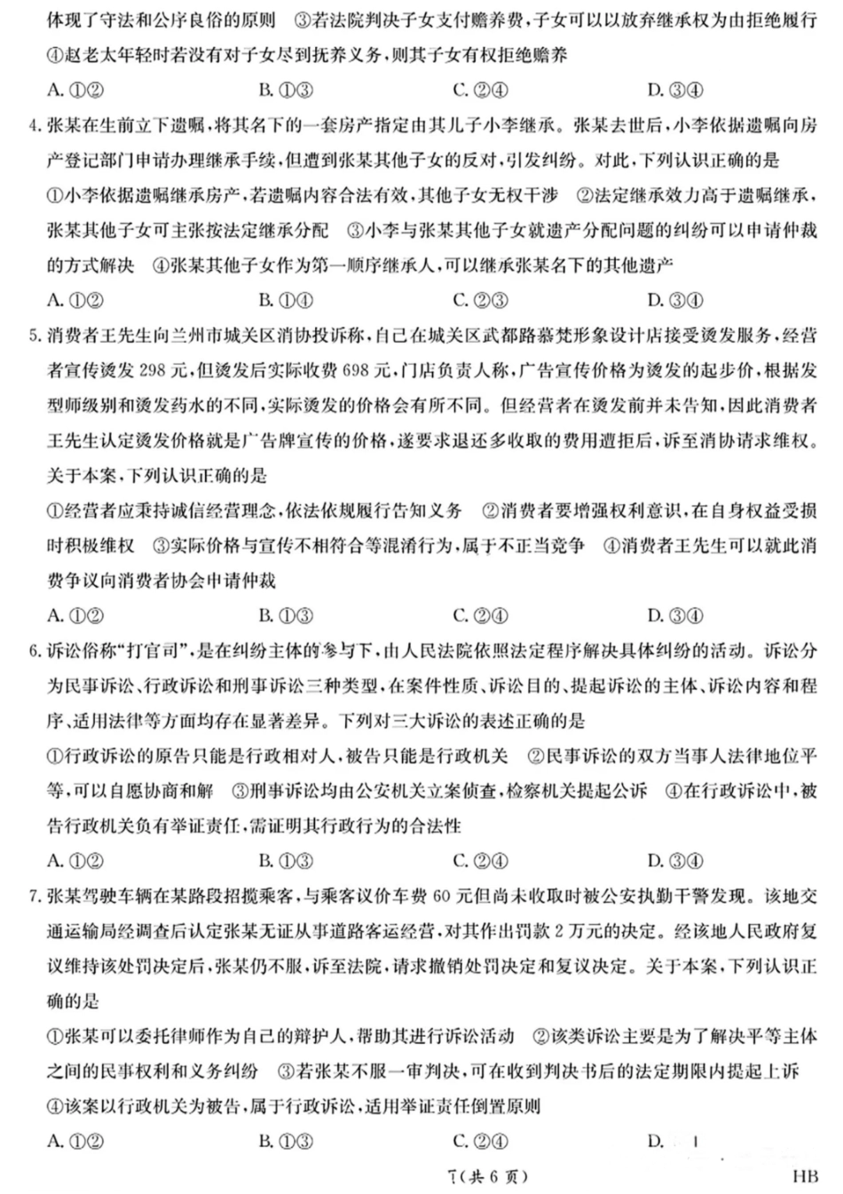 政治试卷+答案九师联盟2024-2025学年高二下学期期末质量检测（下标HB）（7.1-7.2）.pdf_第2页