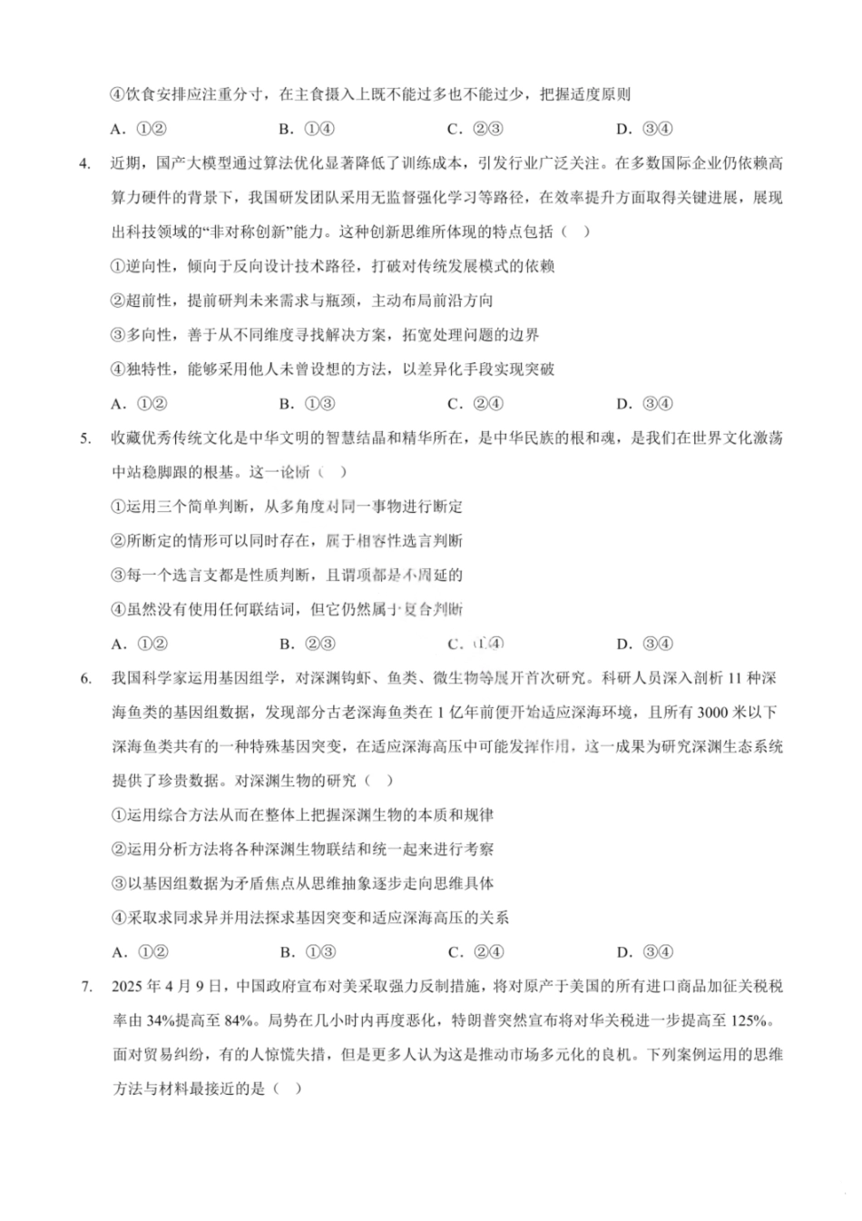 政治试卷+答案重庆市第十一中学2026届高三第二次质量监测(9.28-9.29).pdf_第2页