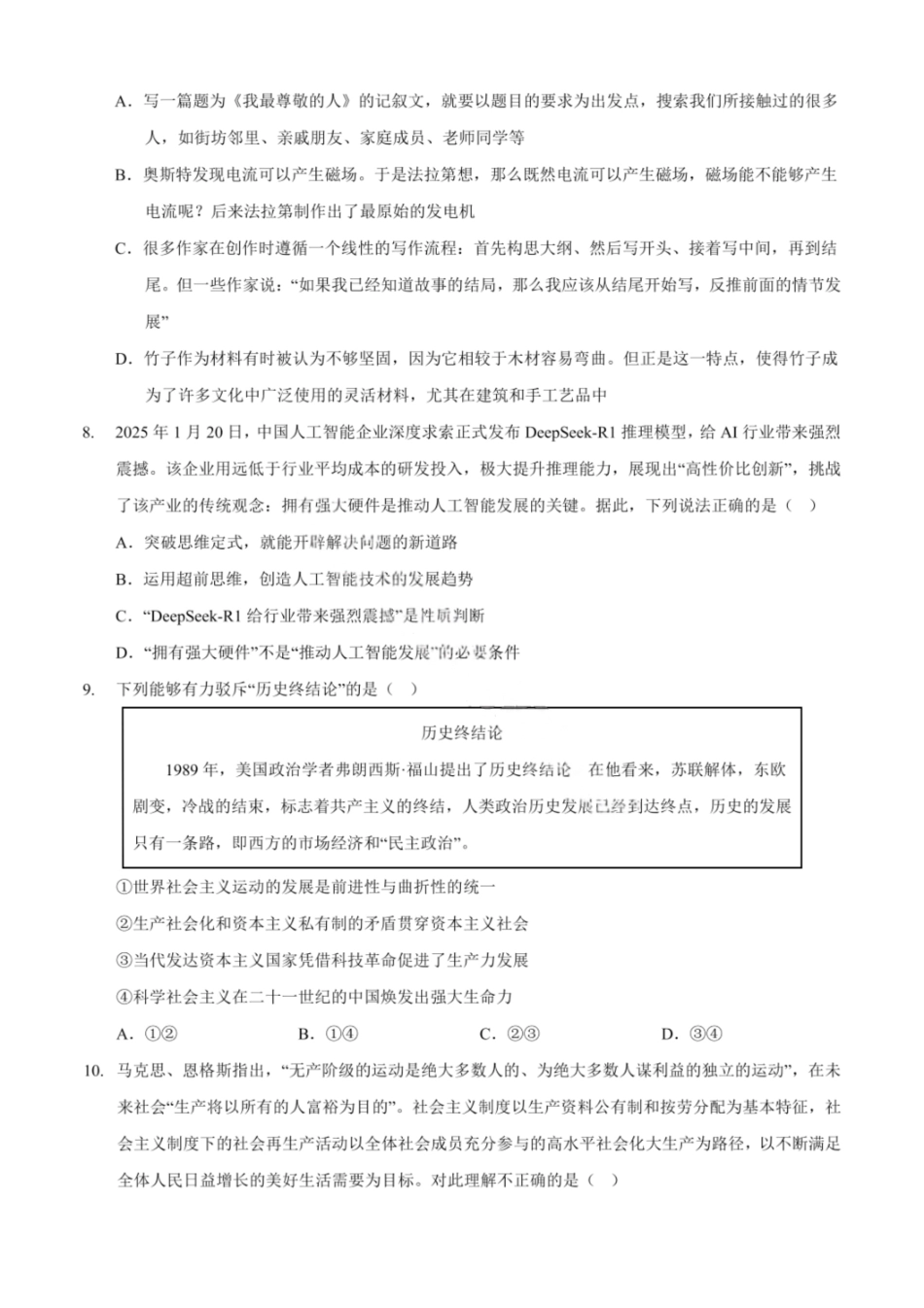 政治试卷+答案重庆市第十一中学2026届高三第二次质量监测(9.28-9.29).pdf_第3页