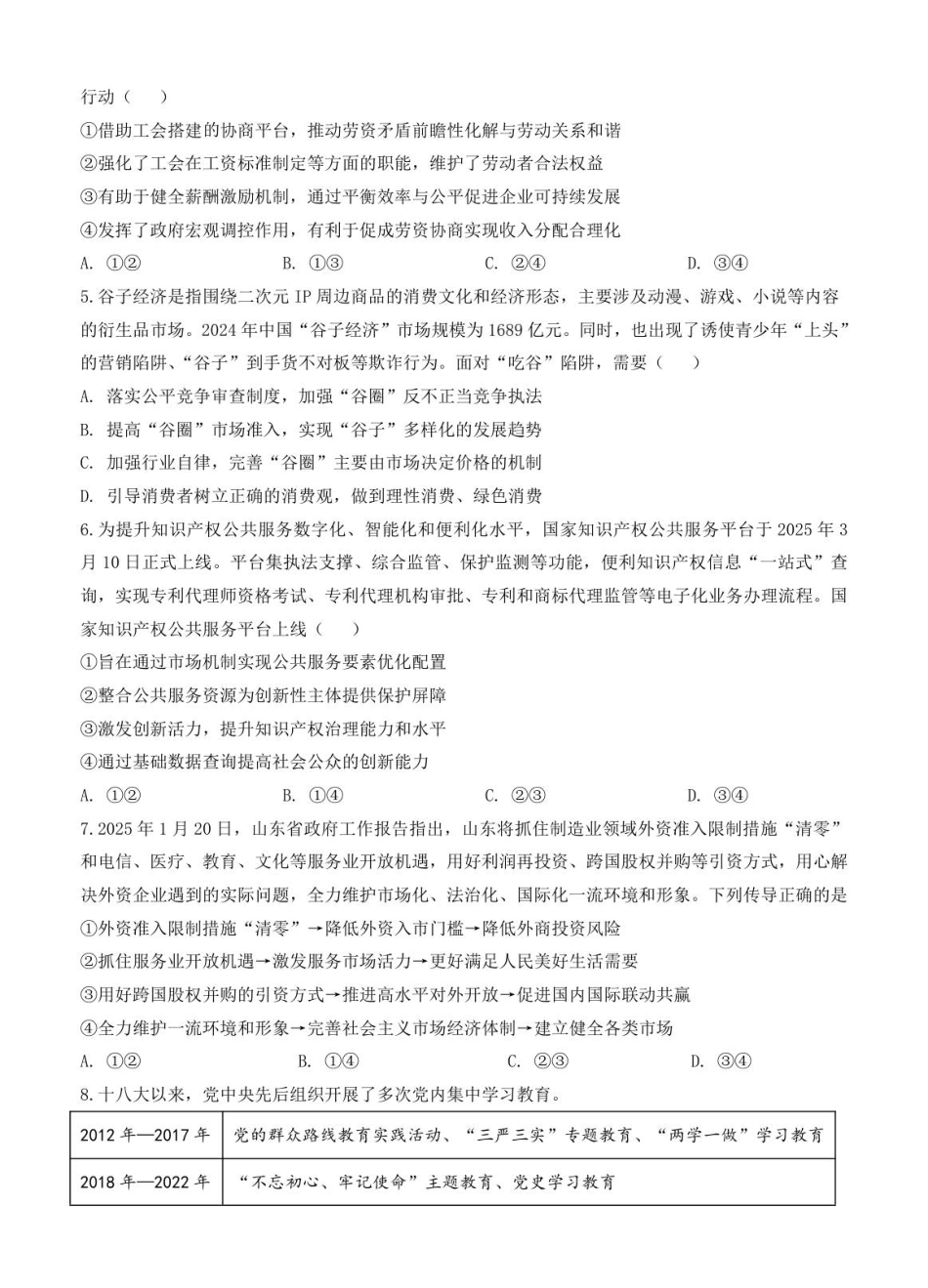 政治试卷+解析答案江苏省扬州市七校联考2025-2026学年第一学期高三上学期第一次联考(10.15-10.16).pdf_第2页