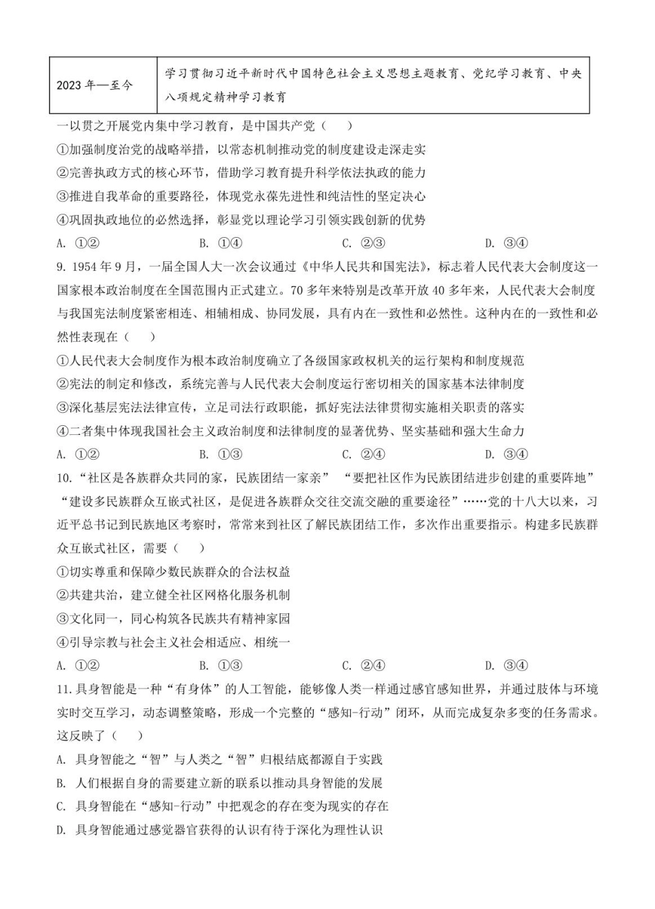 政治试卷+解析答案江苏省扬州市七校联考2025-2026学年第一学期高三上学期第一次联考(10.15-10.16).pdf_第3页
