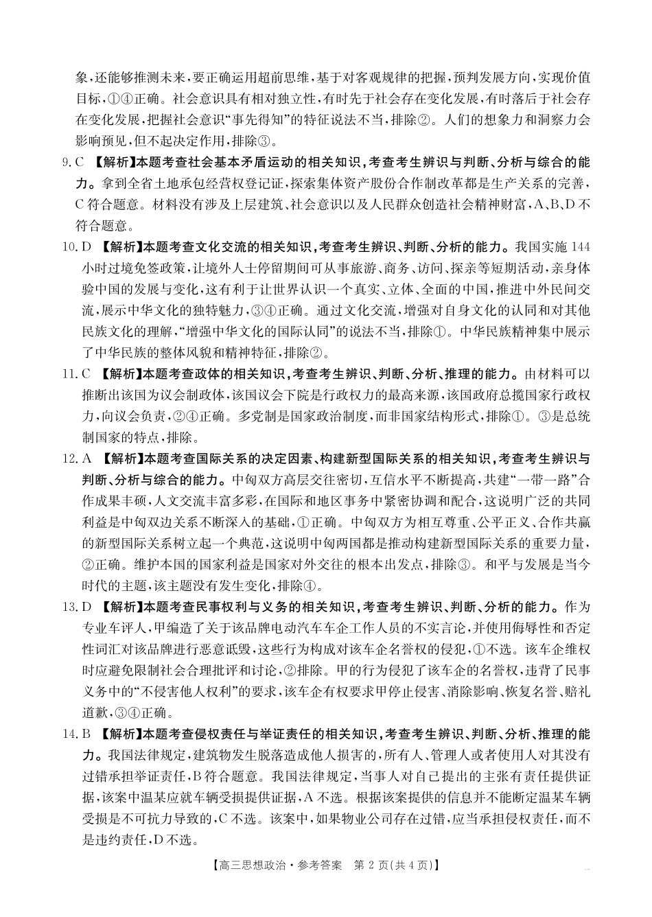政治试卷25C政治答案.pdf_第2页