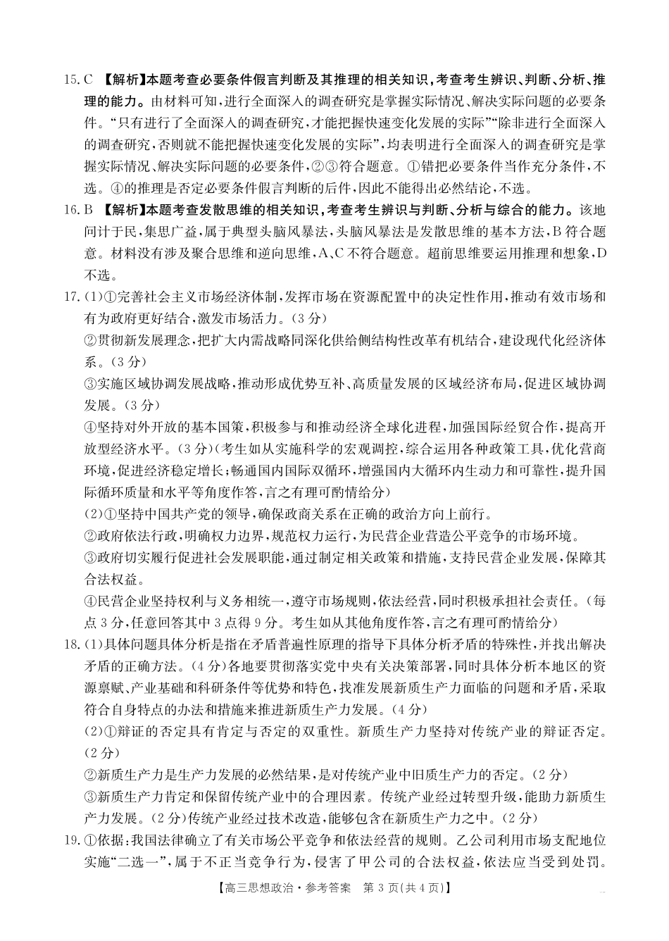 政治试卷25C政治答案.pdf_第3页