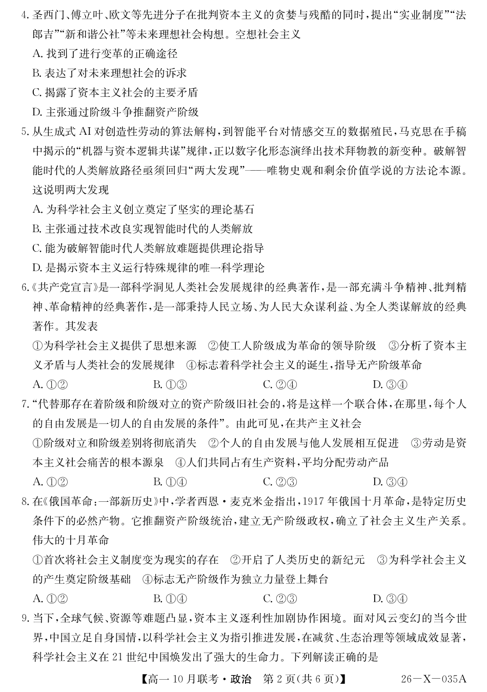 政治试卷26-X-035A2025～2026学年度第一学期高一10月联考（10.16-110.17）.pdf_第2页