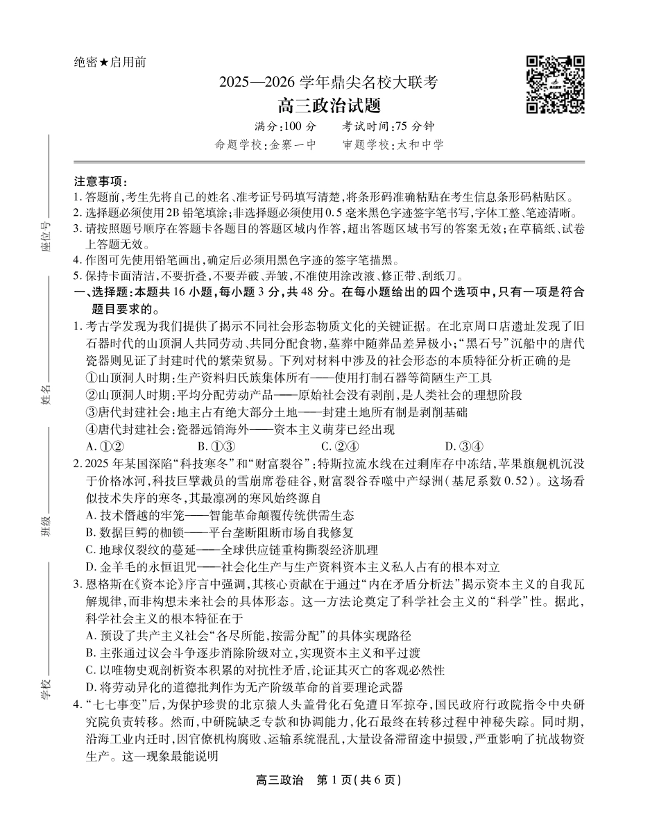 政治试卷安徽鼎尖名校大联考2025-2026学年高三10月联考(10.9-10.10).pdf_第1页