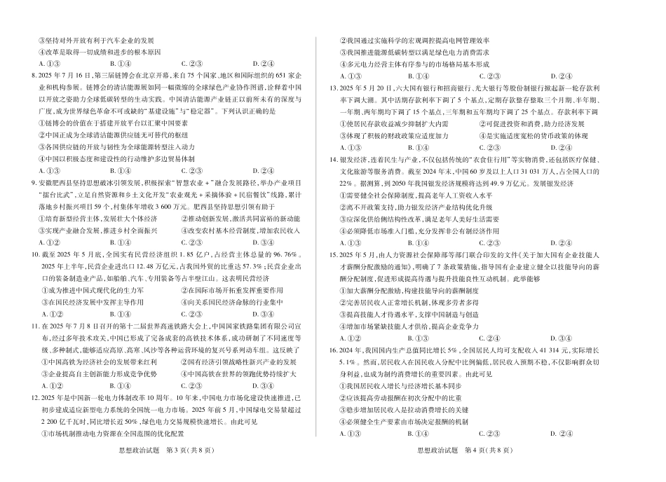 政治试卷安徽省、河南省天一大联考皖豫联盟2025-2026学年高三年级上学期10月调研考试(10.14-10.15).pdf_第2页
