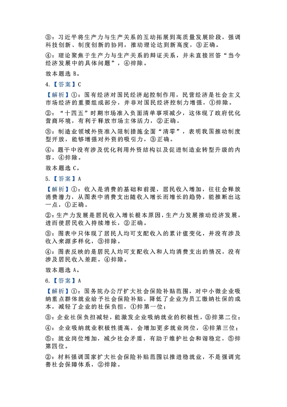 政治试卷答案【Top35强校】【黑吉辽蒙卷】辽宁省实验中学2026届高三上学期10月第二次模拟考试（10.10-10.11）.pdf_第2页