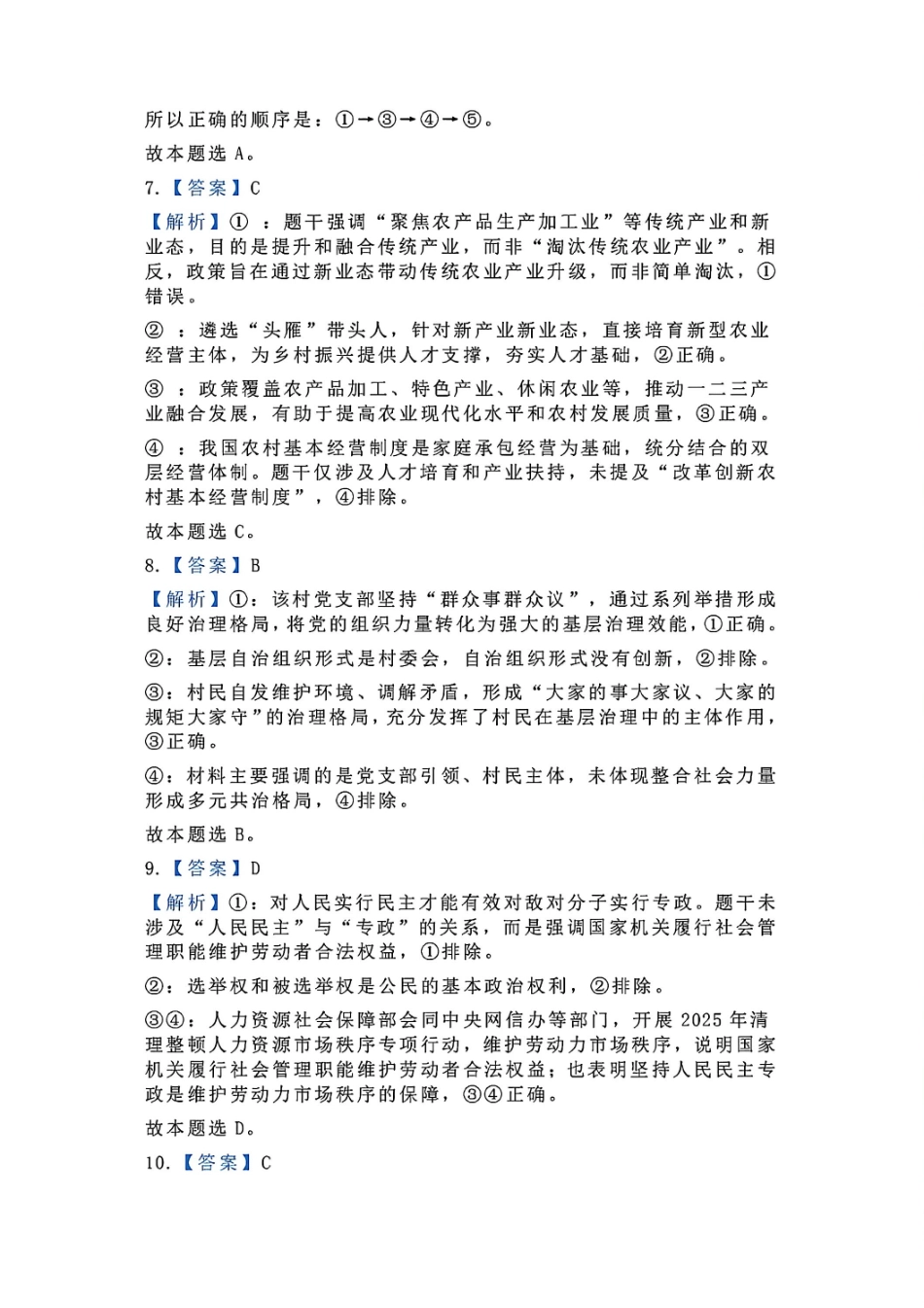 政治试卷答案【Top35强校】【黑吉辽蒙卷】辽宁省实验中学2026届高三上学期10月第二次模拟考试（10.10-10.11）.pdf_第3页