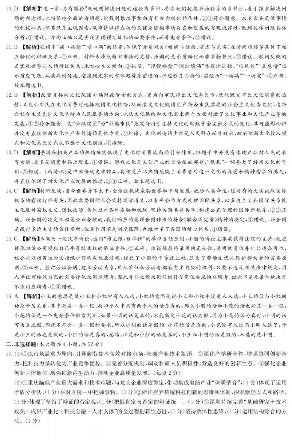 政治试卷答案【百强校Top5】湖南省长沙市长郡中学2026届高三上学期月考试卷(二)(10.10-10.11).pdf_第2页