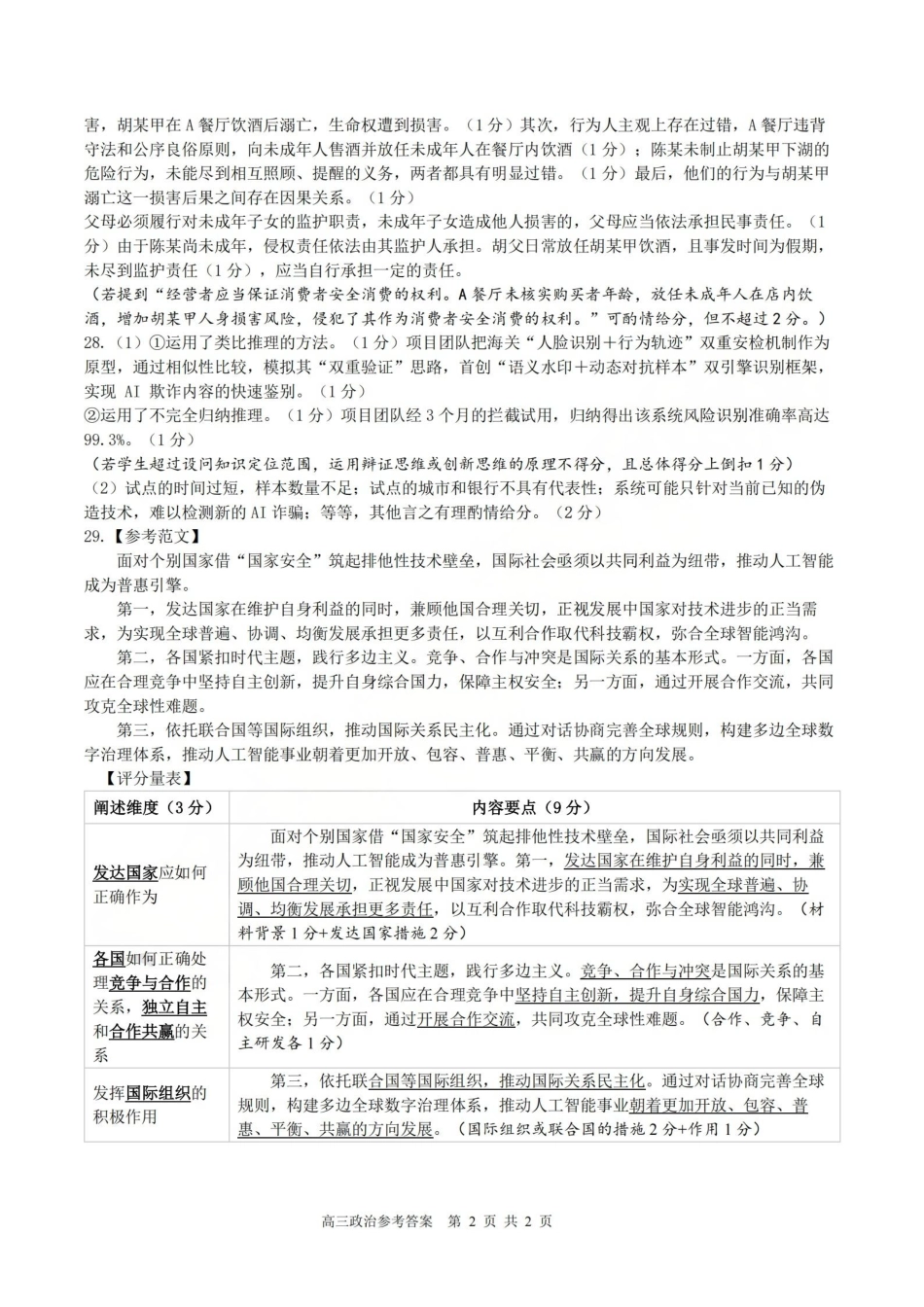 政治试卷答案【百强校大联考】浙江省2025-2026学年第一学期天域全国名校协作体联考（10.9-1.10）.pdf_第2页