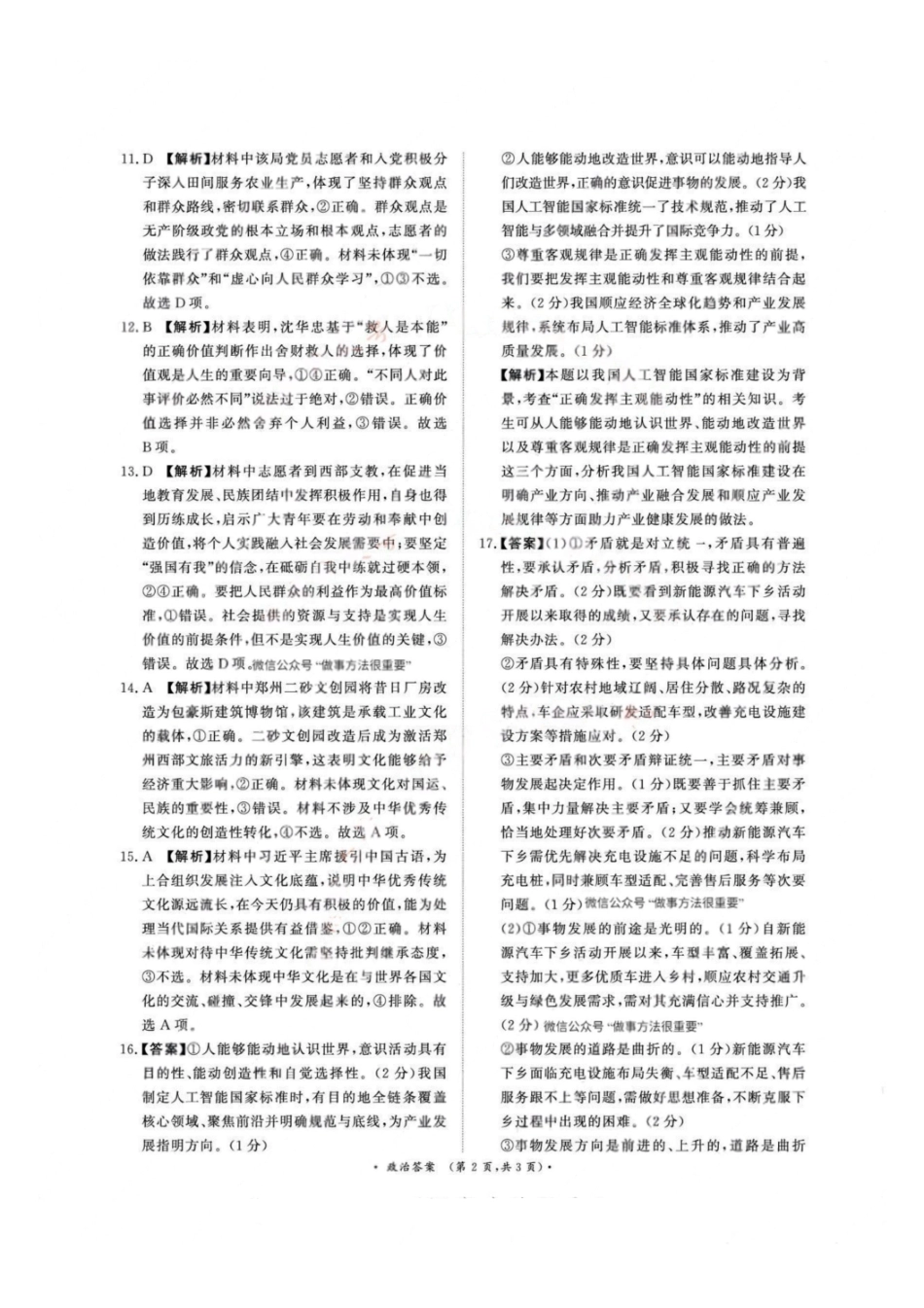 政治试卷答案【高二】河南省2027届高等学校招生全国统一考试暨青桐鸣大联考2025年10月高二大联考(10.23-10.24).pdf_第2页
